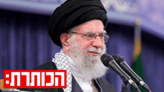 איך ייראה המזרח התיכון ביום שאחרי חמינאי?